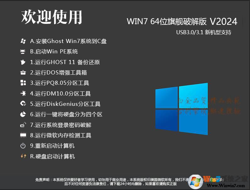 Win7旗舰版破解版|Win7 64位旗舰版(永久激活)v2024新版