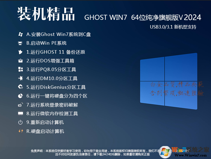 重装Win7系统最好的版本|Win7 64位完美旗舰版ISO YN24.2