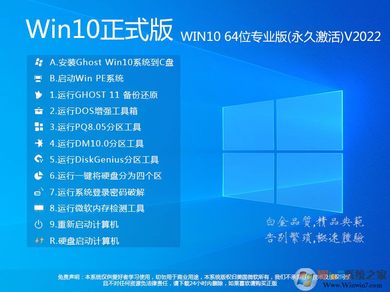 Win10最新正式版下载|Win10 21H2 64位专业版装机版V2022