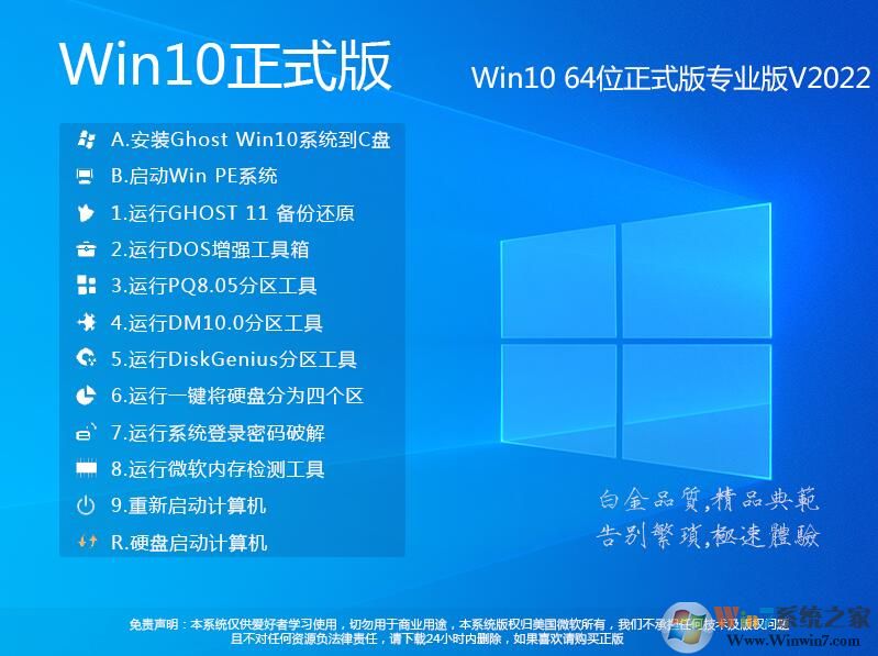 2022年最新Win10专业版下载|Win10 64位专业版永久激活系统镜像
