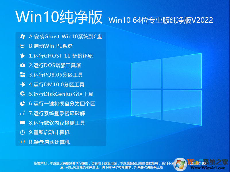 Win10纯净版(Win10 21H2) 64位专业版[永久激活,高速,稳定]V2022