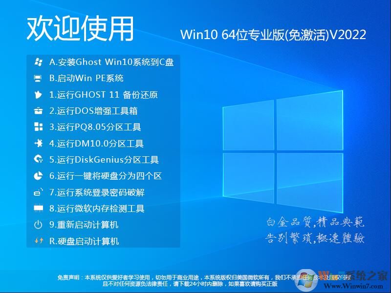 [目前最稳定Win10 21H2版]Win10 64位专业版(永久激活,极致优化)V2022