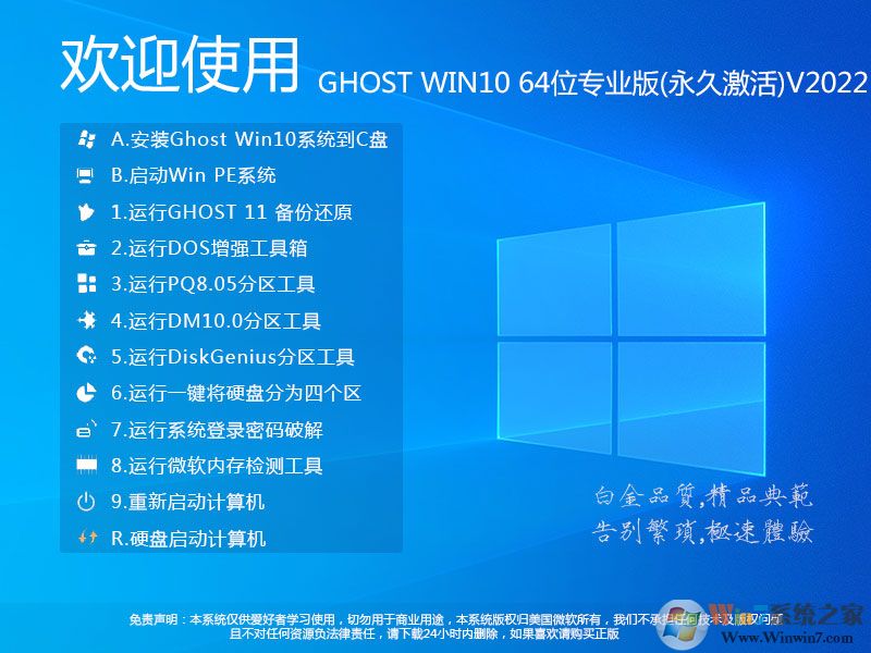 Win10 Ghost 下载系统64位专业版[免激活镜像]V2022