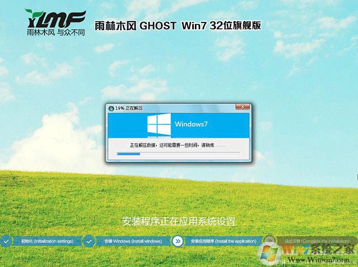 雨林木风GHOST WIN7 SP1 32位旗舰版(极速珍藏版)V2023