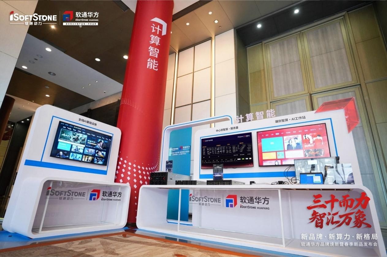 三十载深耕向新而行，软通华方多行业标杆案例全景
