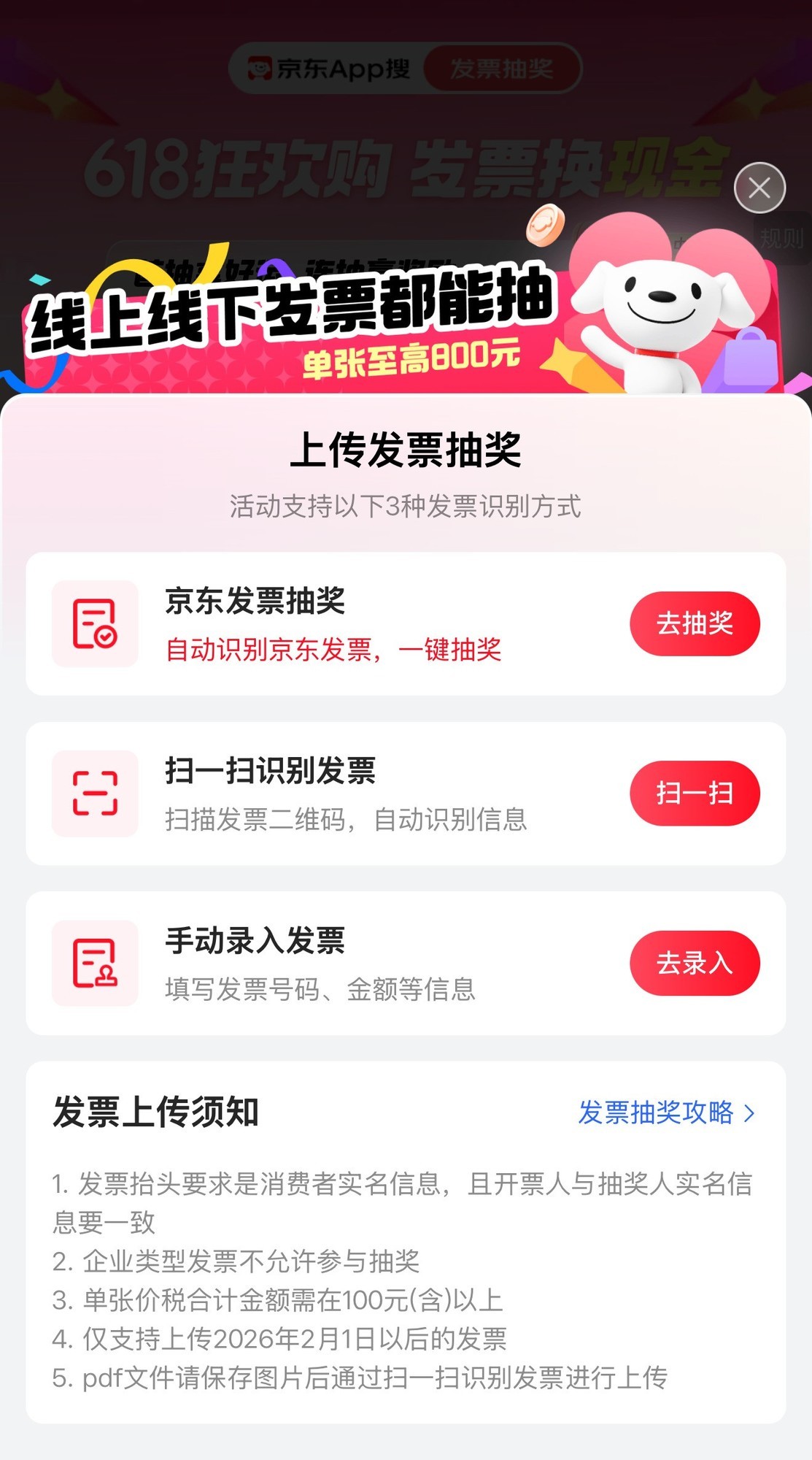 有奖发票怎么参加最省事？各方入口平台、发票中奖查询和兑奖步骤一次讲清