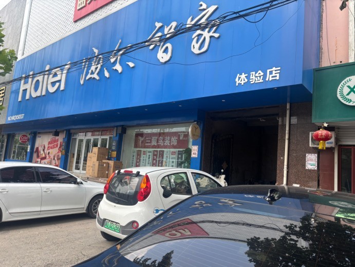 邯郸家电焕新怎么选？永年区海尔线下门店选购指南