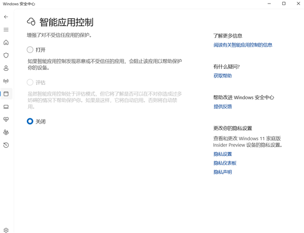 微软取消智能应用控制启用限制，Win11 22H2+设备现可免重装开启