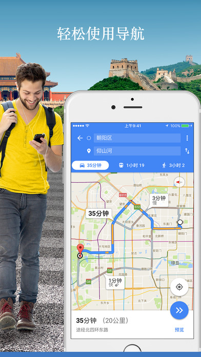 Google地图app下载(暂未上线)_Google地图app苹果版下载v4.33.0