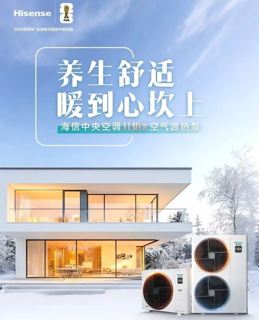2026 空气能选购指南：海信热泵空调红焰Ⅲ和纽恩泰空气能哪个好？
