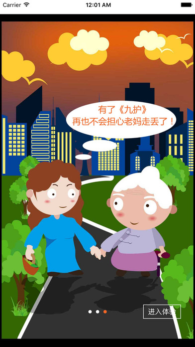 九护手机定位app下载(暂未上线)_九护手机定位ios手机版下载v1.34.0