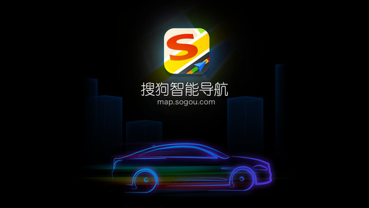 搜狗导航iOS版app下载(暂未上线)_搜狗导航苹果版下载v4.2.0