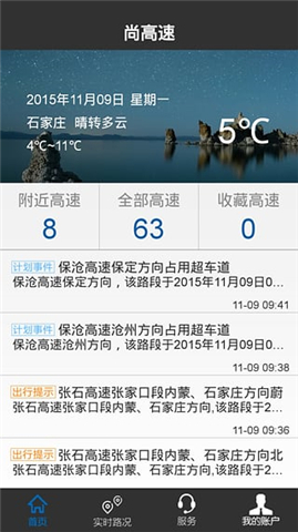 尚高速iOS版app下载_尚高速苹果版下载v1.5.11
