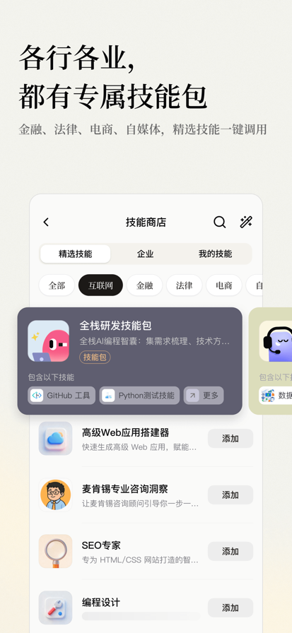扣子AI苹果版下载-扣子AI下载ios免费v3.1.2