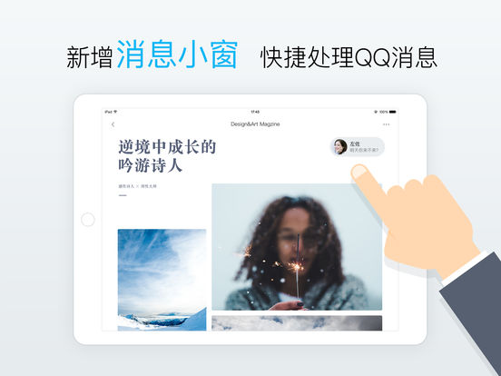 QQHD苹果版下载_QQHD版ios版下载v8.36.60