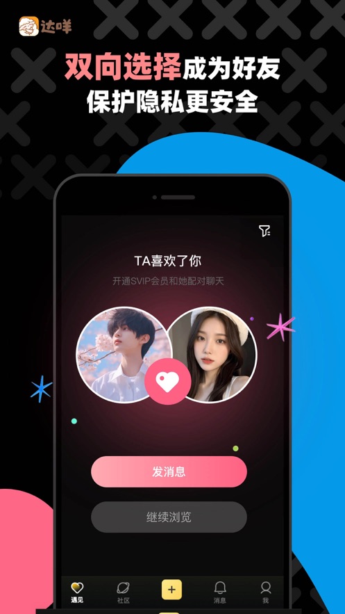 达咩ios版下载-达咩最新下载安卓官方版v2.1.9