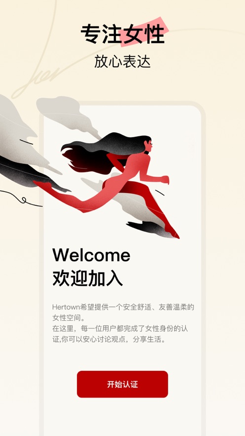 Hertown姐妹懂我ios版下载-Hertown最新苹果版下载官方版v1.4.2