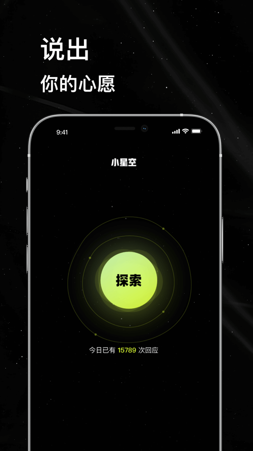 小星空ios版下载-小星空最新苹果版下载安装v2.8.0.3
