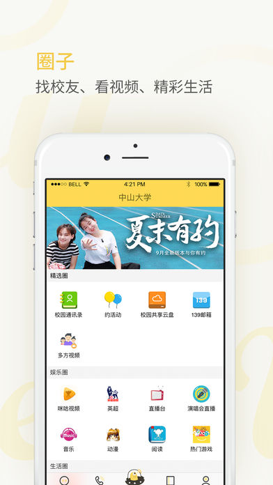 密友圈下载(暂未上线)_密友圈iOS版app下载v1.5.3