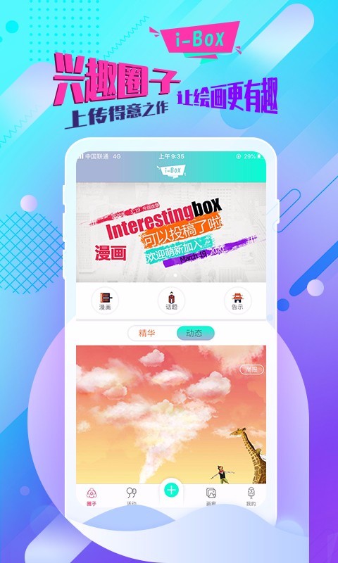 绘画兴趣盒ios下载_绘画兴趣盒苹果版下载v1.0.8