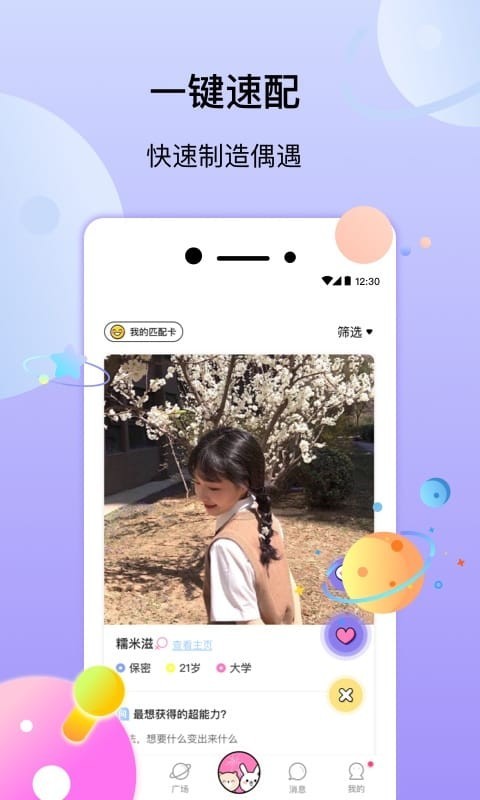 几甜恋爱社交ios下载_几甜苹果版下载v2.8.1