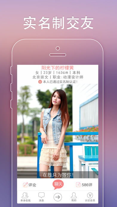 单身在线iOS版app下载(暂未上线)_单身在线下载v3.2.6