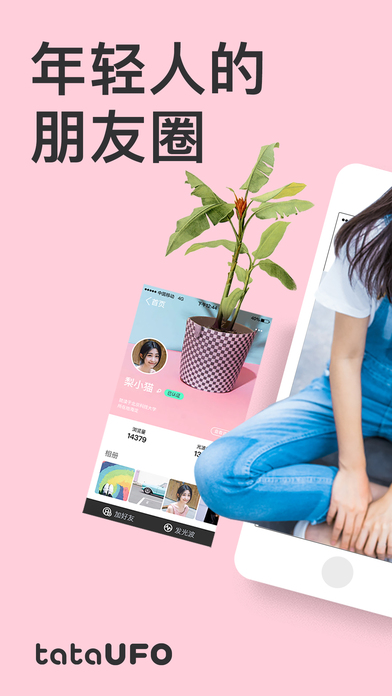 tataufo下载(暂未上线)_tataUFO手机客户端ios版下载v5.4.12