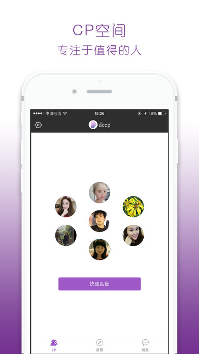 Deep深深app下载(暂未上线)_Deep深深手机客户端苹果版下载v2.6.15