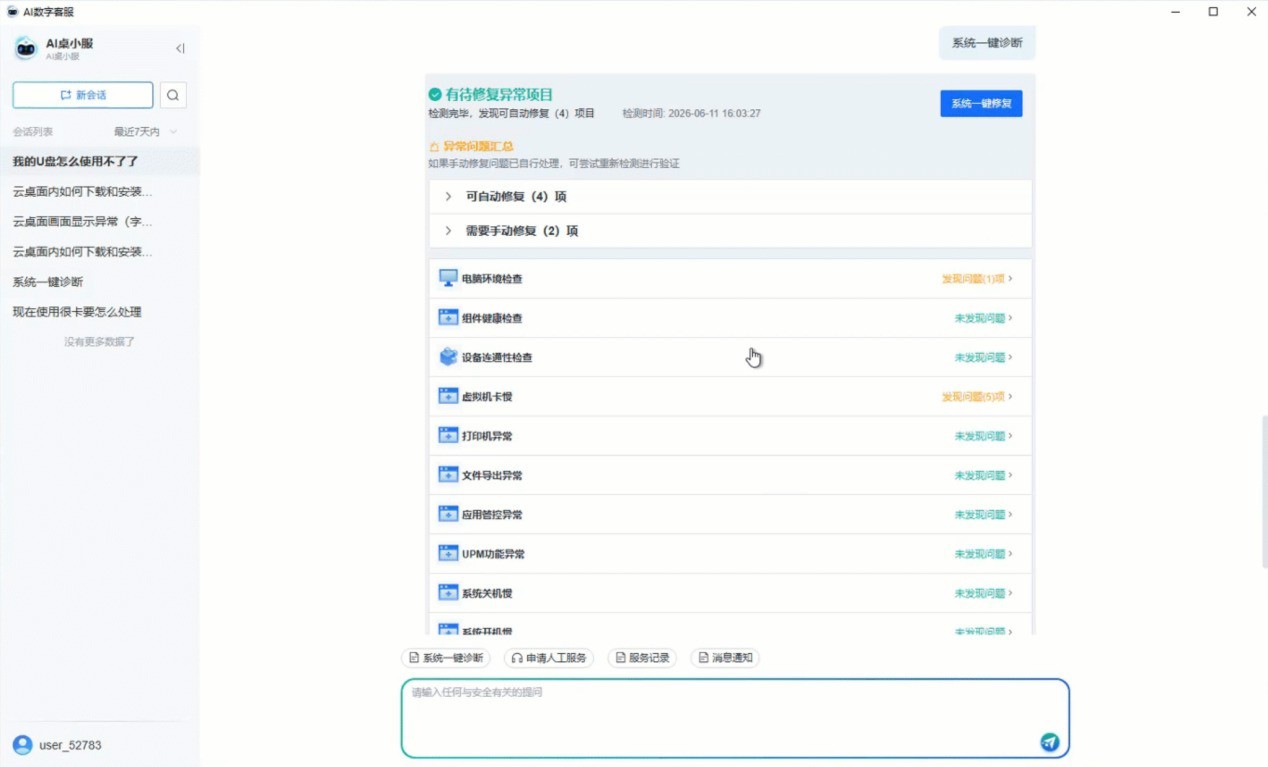 深信服桌面云：AI新体验及大规模能部署力新突破！