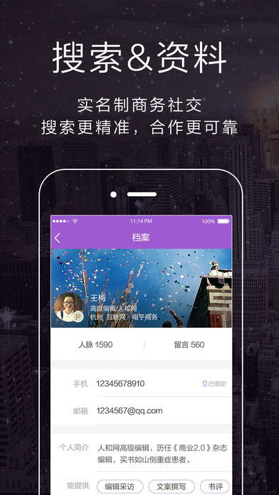 和聊iOS版下载(暂未上线)_和聊app下载v6.1.1