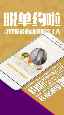 约啦iOS版下载(暂未上线)_约啦app下载v3.6
