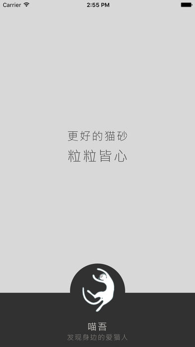 喵吾iOS版下载(暂未上线)_喵吾app下载v2.2.9