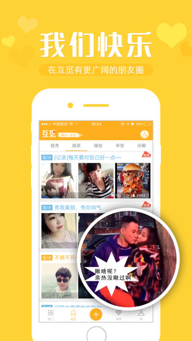 互觅app下载(暂未上线)_互觅iOS版下载v3.7.522