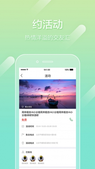 即遇ios下载(暂未上线)_即遇下载v1.9.14
