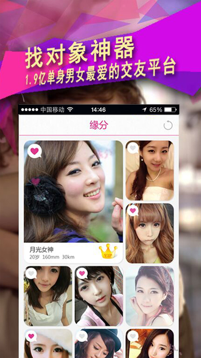 相亲神器ios版下载(暂未上线)_相亲神器iphone版下载v2.0.5