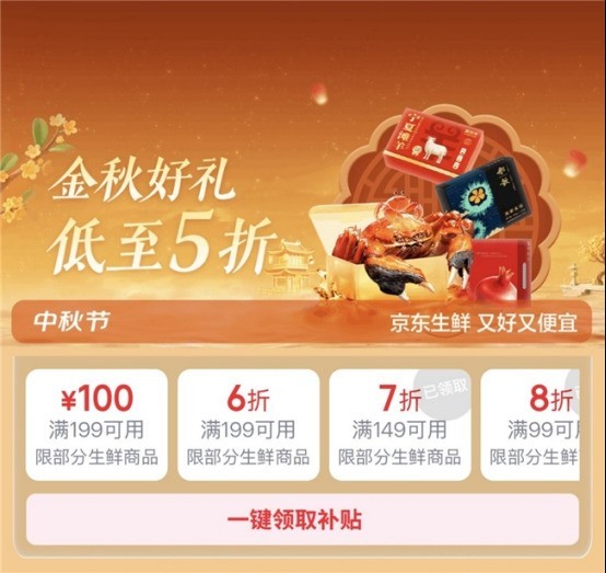 京东生鲜一站式解锁应季而食、家宴硬菜、金秋送礼三大中秋好味场景