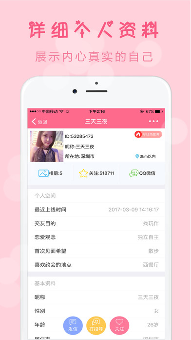 同城甜蜜约会苹果版下载(暂未上线)_同城甜蜜约会手机ios版下载v1.4.1