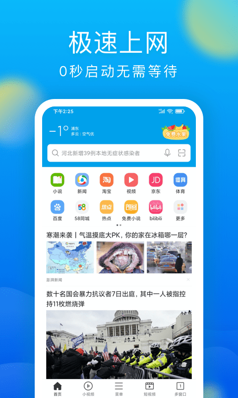 微米浏览器苹果免费版下载-微米浏览器ios手机版下载安装v1.0.4