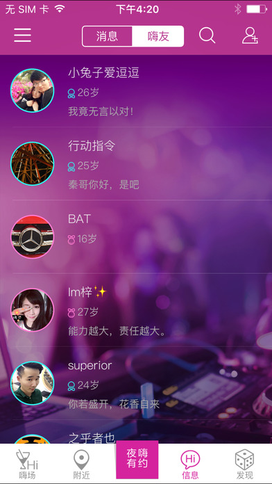夜嗨app下载(暂未上线)_夜嗨苹果版下载v1.64