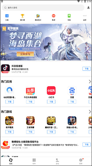应用宝苹果版下载-应用宝app苹果版最新下载v8.81.50