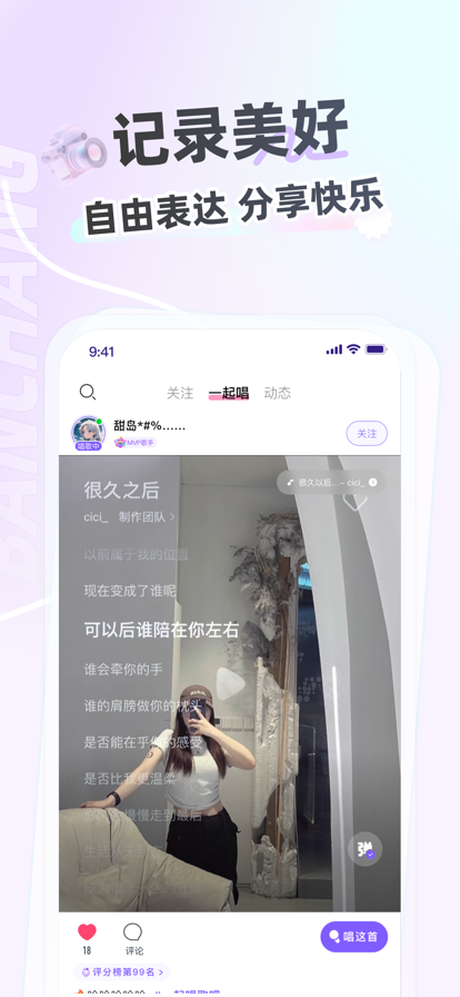 伴唱苹果版下载-伴唱ios版下载v1.0.6