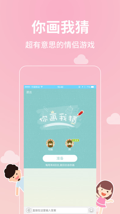 恋爱记app下载(暂未上线)_恋爱记苹果版下载v4.9.5