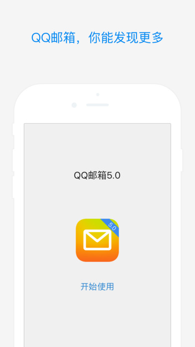 QQ邮箱苹果版下载(暂未上线)_QQ邮箱ios版下载v5.8.0