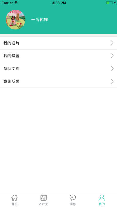 名片空间下载(暂未上线)_名片空间iOS版app下载v1.3.8