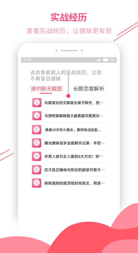 恋爱话术库APP苹果版下载_恋爱话术库ios版下载v1.3