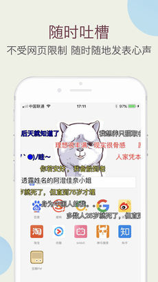 吐槽浏览器iOS版app下载_吐槽浏览器苹果版下载v1.1