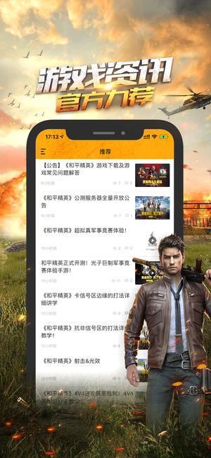 掌上和平精英app下载_掌上和平精英苹果版下载v2.9.9.5