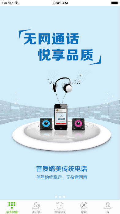 随易通app下载(暂未上线)_随易通苹果版下载v1.1.7