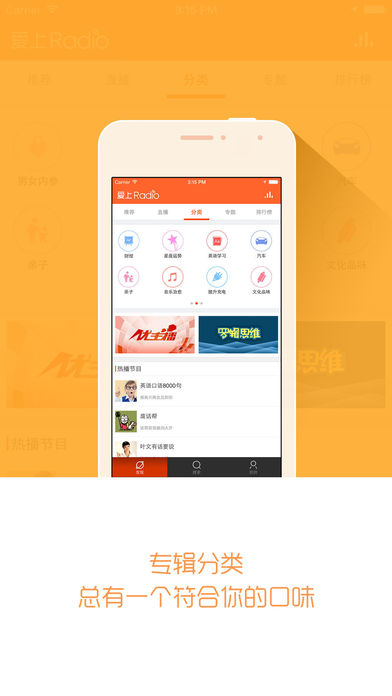 爱上Radio苹果版app下载(暂未上线)_爱上Radio下载v3.25.7