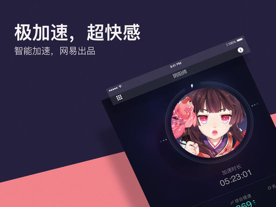 网易UU加速器ios版预约下载_网易UU加速器苹果版预约下载v4.8.14